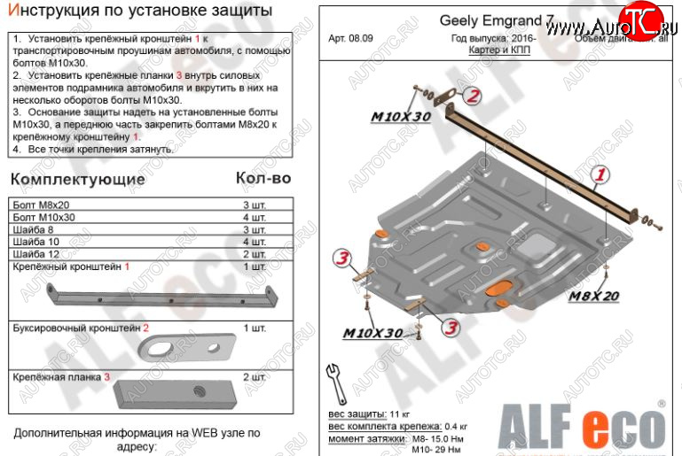11 199 р. Защита картера двигателя и КПП ALFECO (V-all)  Geely Emgrand EC7 (2016-2018) седан 1-ый рестайлинг (Алюминий 3 мм)  с доставкой в г. Вологда