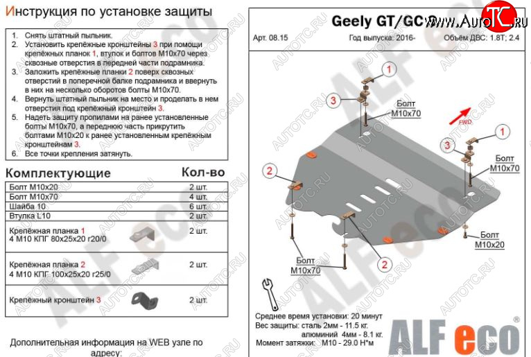 11 199 р. Защита картера двигателя и КПП ALFECO (V-1,8T; 2,4)  Geely Emgrand GT - GC9 (Алюминий 3 мм)  с доставкой в г. Вологда
