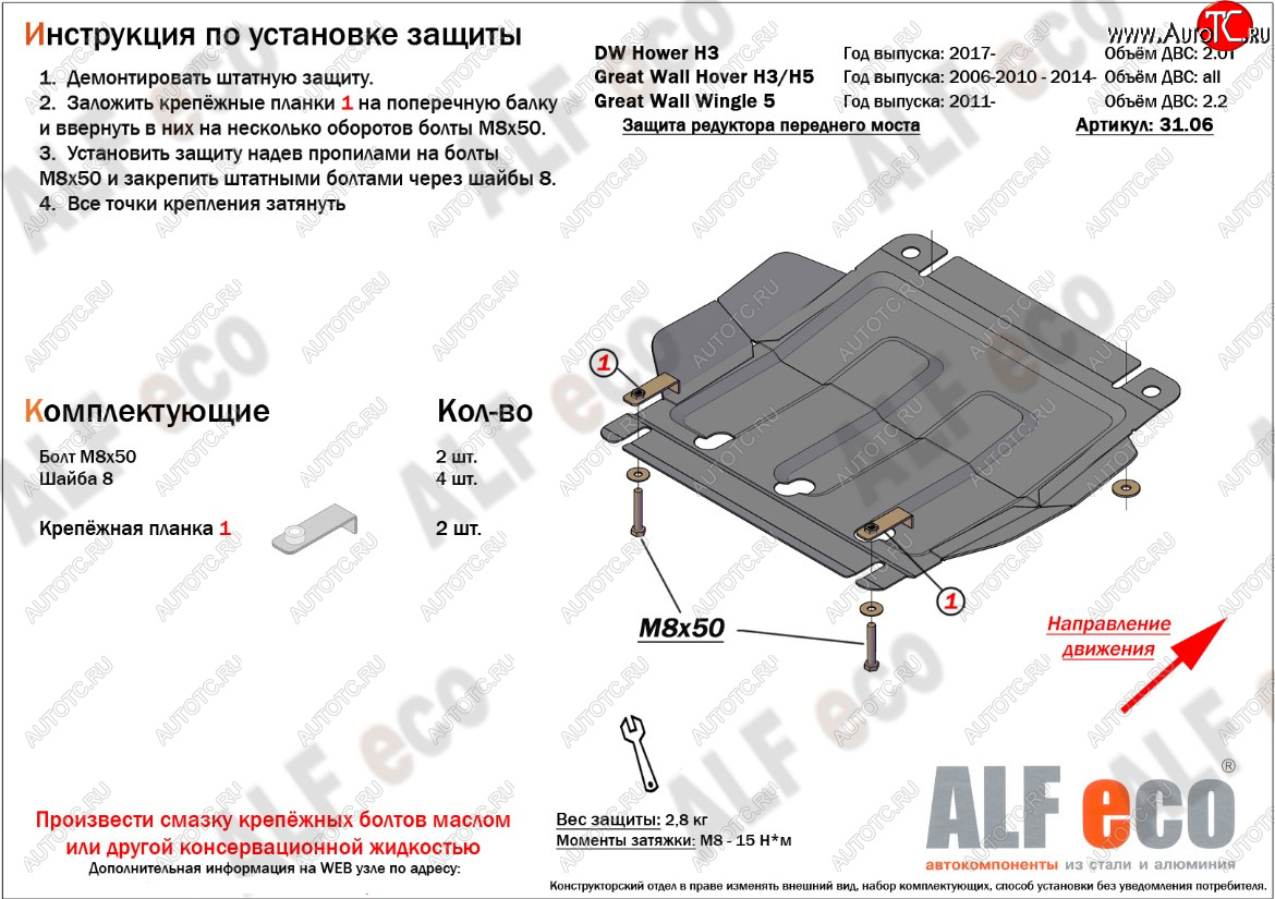 4 899 р. Защита редуктора переднего моста (V-2,2) Alfeco  Great Wall Hover (2006-2010), Great Wall Hover H3 (2010-2016), Great Wall Wingle 5 (2011-2017), Haval H5 (2020-2023) (Алюминий 3 мм)  с доставкой в г. Вологда