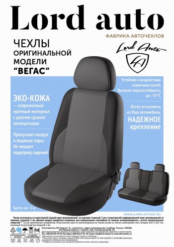 Чехлы для сидений Lord Autofashion Вегас (экокожа) Hyundai Accent 2 LC седан дорестайлинг (ТагАЗ) (1999-2012)