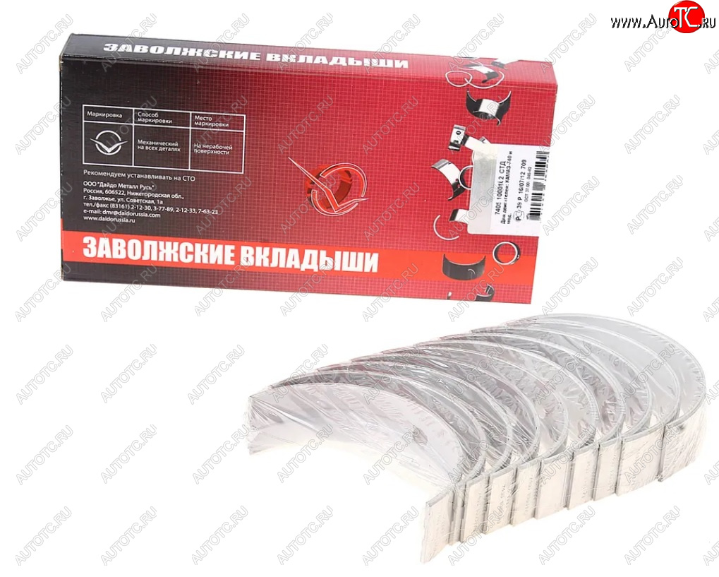 2 579 р. Вкладыши двигателя коренные Дайдо Металл Русь (Р0) КамАЗ 5320 (1976-2025)  с доставкой в г. Вологда