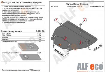 Защита картера двигателя и КПП (V-2,0 TD; 2,2 TD АТ 4WD) ALFECO Land Rover Discovery Sport  L550 (2014-2019) дорестайлинг (Алюминий 3 мм)