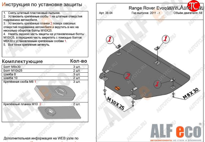 9 499 р. Защита картера двигателя и КПП (V-2,0 TD; 2,2 TD АТ 4WD) ALFECO  Land Rover Discovery Sport  L550 (2014-2019) дорестайлинг (Алюминий 3 мм)  с доставкой в г. Вологда