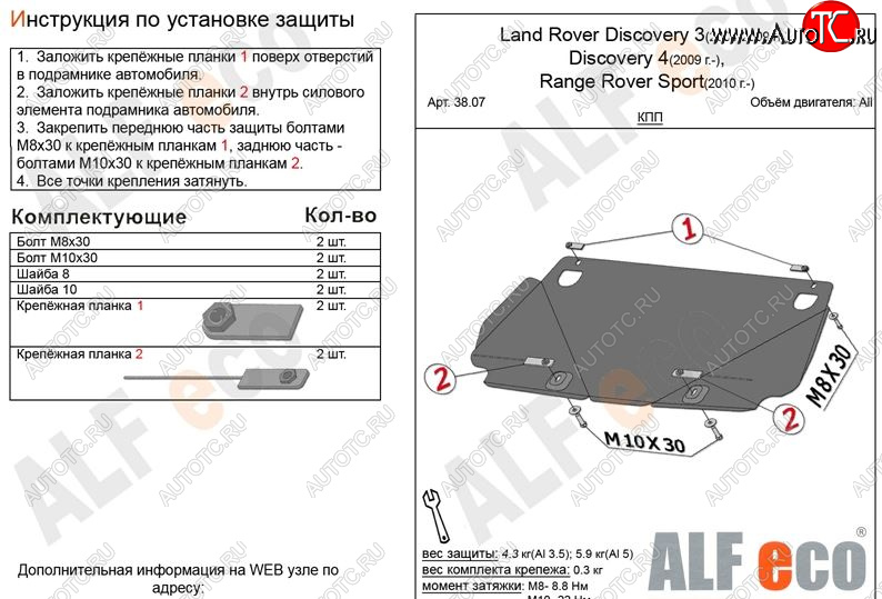 3 199 р. Защита КПП ALFECO Land Rover Discovery 3 L319 (2004-2009) (Сталь 2 мм)  с доставкой в г. Вологда