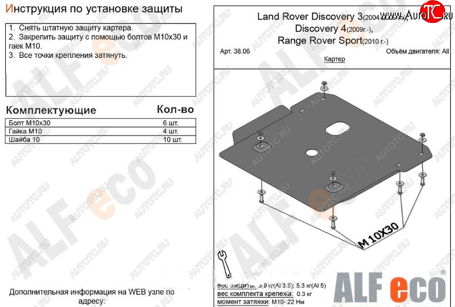 2 899 р. Защита картера двигателя ALFECO  Land Rover Discovery  4 L319 (2009-2016) (Сталь 2 мм)  с доставкой в г. Вологда