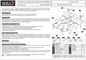 7 399 р. Защита картера двигателя и КПП Sheriff (сталь 2 мм, 1.3/1.6/1.8/2.0) Mitsubishi Lancer 9 CS седан 1-ый рестайлинг (2003-2005)  с доставкой в г. Вологда. Увеличить фотографию 2