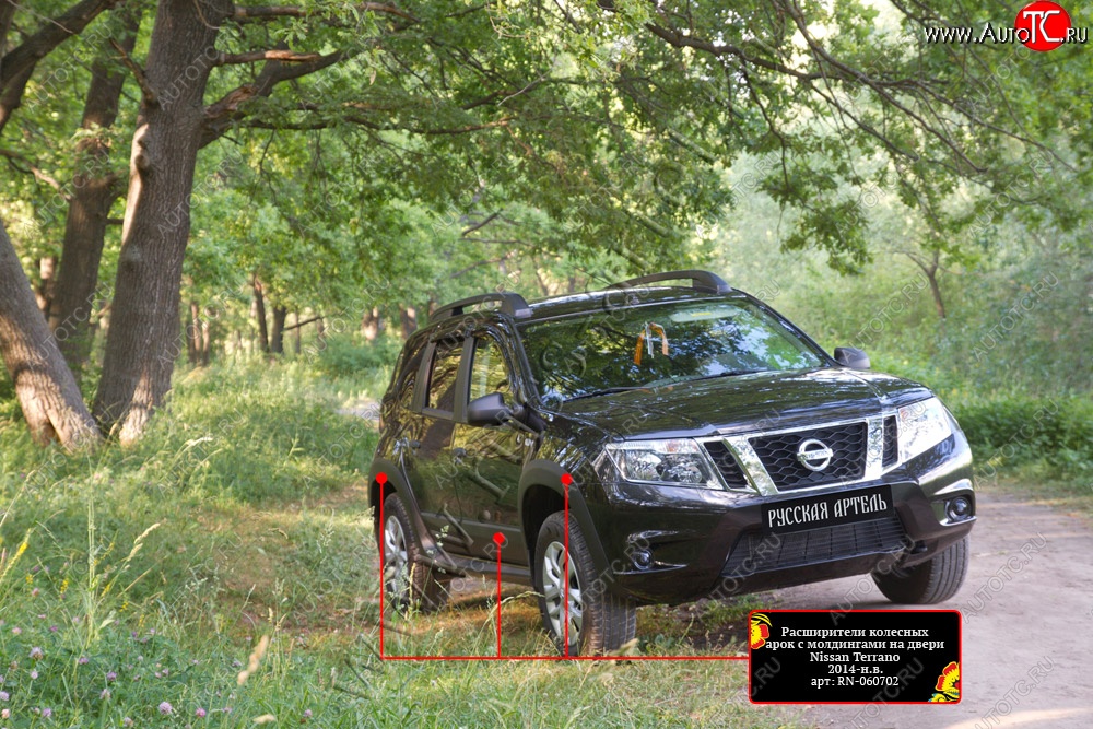 14 749 р. Расширители арок с молдингами дверей RA (комплект) Nissan Terrano D10 дорестайлинг (2013-2016) (Поверхность шагрень)  с доставкой в г. Вологда