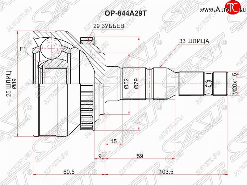 1 799 р. Шрус (наружный/ABS) SAT (25*33*52 мм)  Opel Calibra  A - Vectra  A  с доставкой в г. Вологда