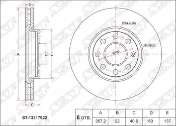 Диск тормозной SAT (передний, d 257) Opel Corsa D 1-ый рестайлинг, хэтчбэк 3 дв. (2010-2011)