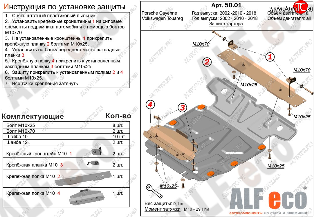 11 699 р. Защита картера двигателя ALFECO  Porsche Cayenne ( 955,  957,  958) (2002-2018), Volkswagen Tiguan  NF (2006-2017), Volkswagen Touareg  NF (2014-2018) (Алюминий 3 мм)  с доставкой в г. Вологда