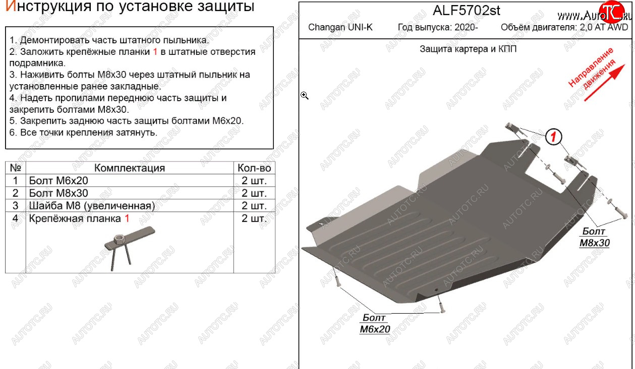 10 549 р. Защита картера двигателя и КПП (V-2,0AT AWD) Alfeco  Changan UNI-K (2020-2025) (Алюминий 3 мм)  с доставкой в г. Вологда