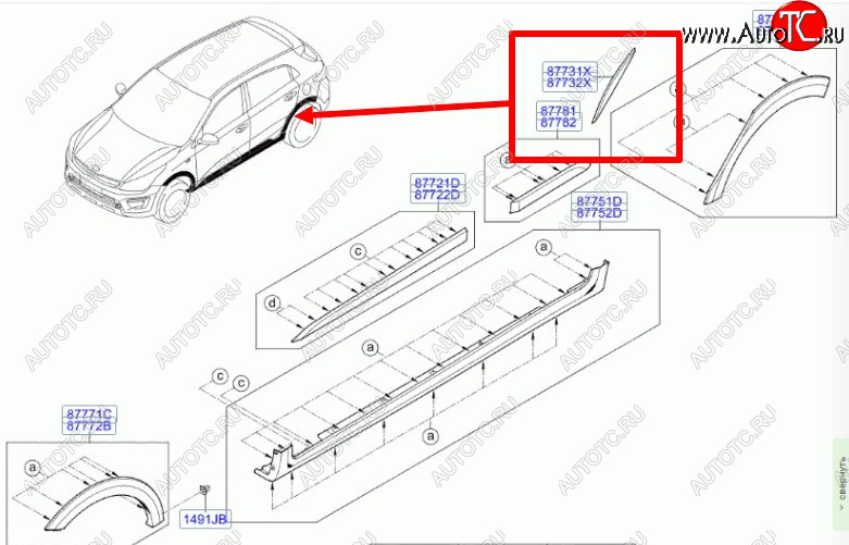 439 р. Левая накладка арки (задняя на дверь) BodyParts  KIA Rio  X-line (2017-2021)  с доставкой в г. Вологда