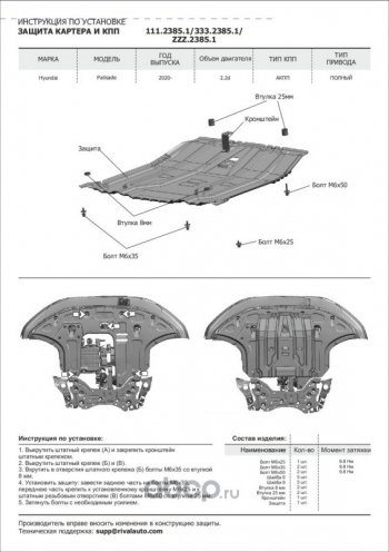 11 349 р. Защита картера + КПП (алюминий, 2.2d (220 л.с.)/3.5) RIVAL Hyundai Palisade LX2 (2018-2022)  с доставкой в г. Вологда. Увеличить фотографию 4