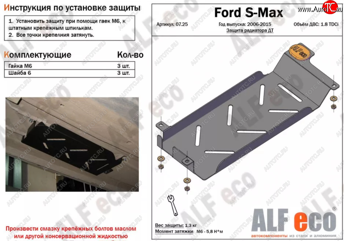 1 489 р. Защита радиатора двигателя (V-1.8 TDCi) ALFECO Ford S-Max 1 рестайлинг (2010-2015) (Сталь 2 мм)  с доставкой в г. Вологда