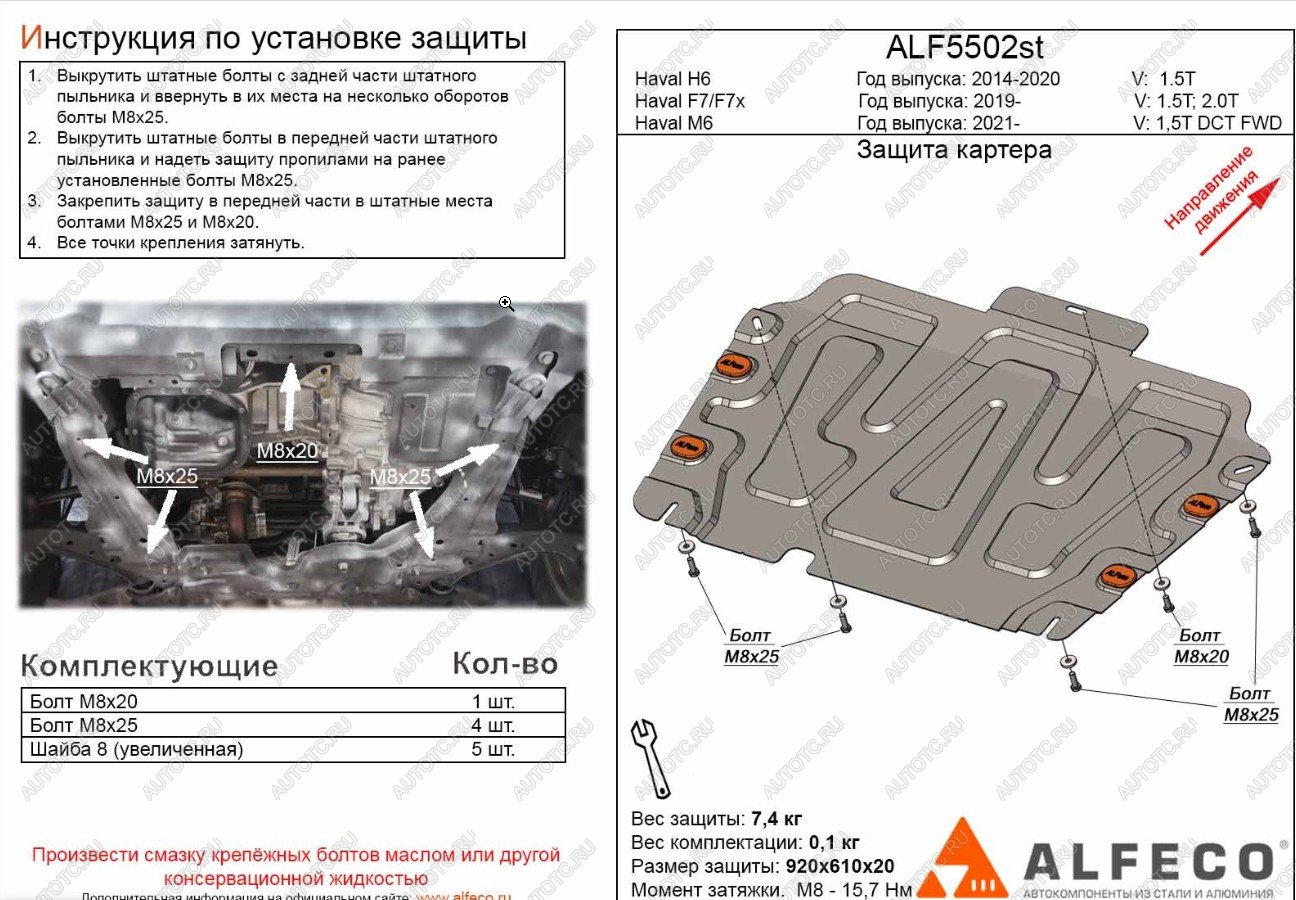 9 749 р. Защита картера двигателя и КПП (V-1,5Т) ALFECO  Haval H6 (2013-2020) (Алюминий 3 мм)  с доставкой в г. Вологда
