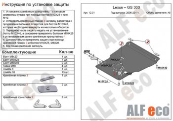 Защита картера двигателя и КПП (V-3,0, установка на пыльник) Alfeco Lexus GS300  S190 (2005-2012) дорестайлинг, рестайлинг (Сталь 2 мм)