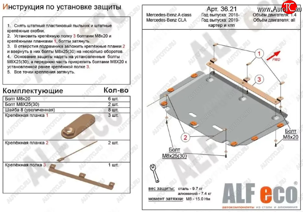 10 999 р. Защита картера двигателя и КПП (V-1,3; 2,0; малая) ALFECO  Mercedes-Benz A class  W177 (2018-2025) седан, хэтчбэк 5 дв. (Алюминий 3 мм)  с доставкой в г. Вологда