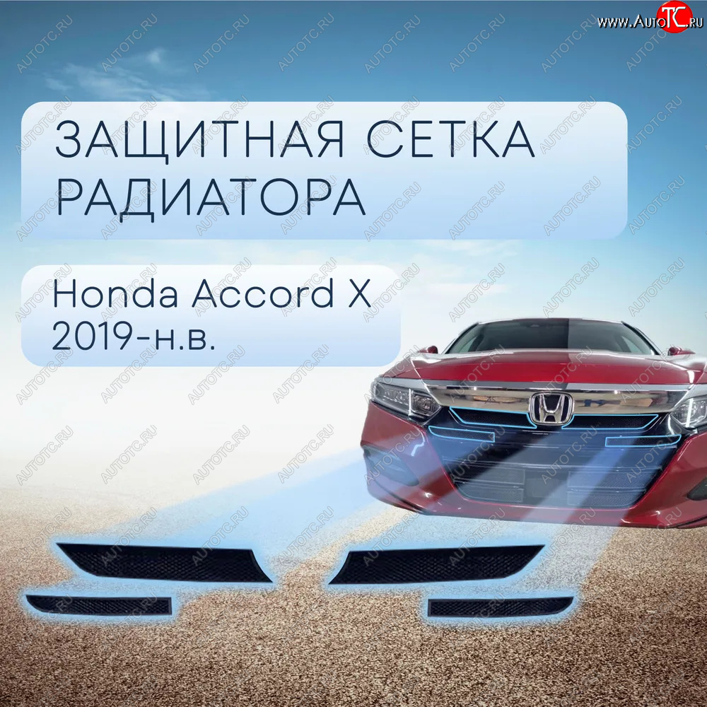 3 759 р. Защитная сетка в бампер (низ, 4 части, ячейка 3х7 мм) Alfeco Стандарт  Honda Accord  10 CV (2019-2022) (Чёрная)  с доставкой в г. Вологда