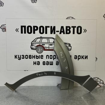 Ремкомплект внешних арок (2 шт) Пороги-Авто Mitsubishi Pajero 4 V90 2-ой рестайлинг (2014-2020)