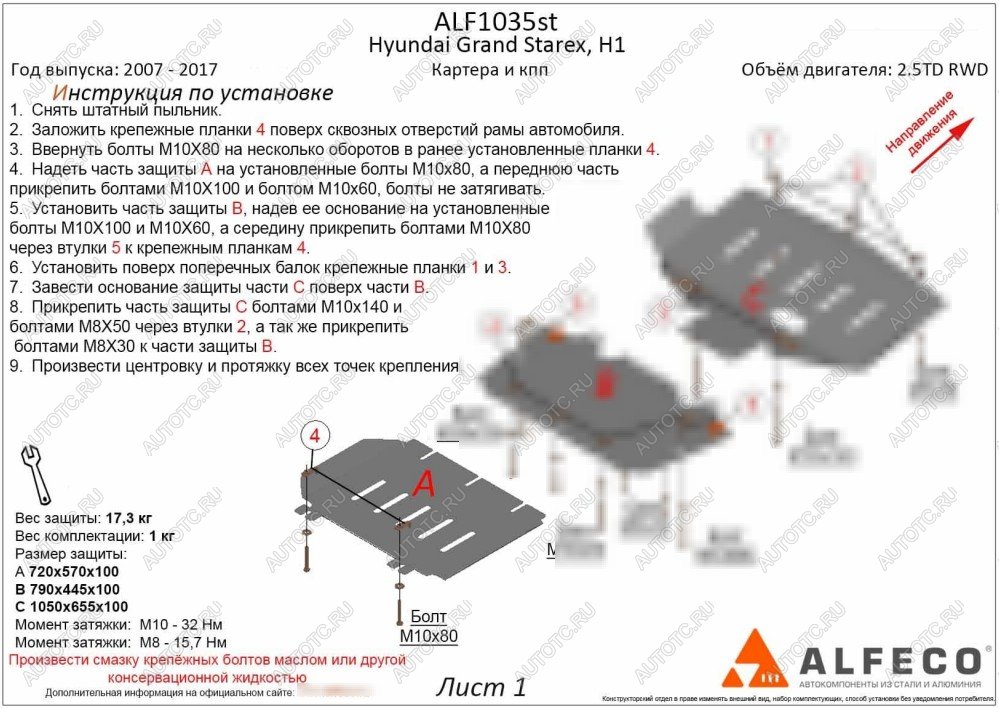 2 159 р. Защита КПП (2,5TD) ALFECO  Hyundai Starex/Grand Starex/H1  TQ (2007-2018) дорестайлинг, рестайлинг (сталь 2 мм)  с доставкой в г. Вологда