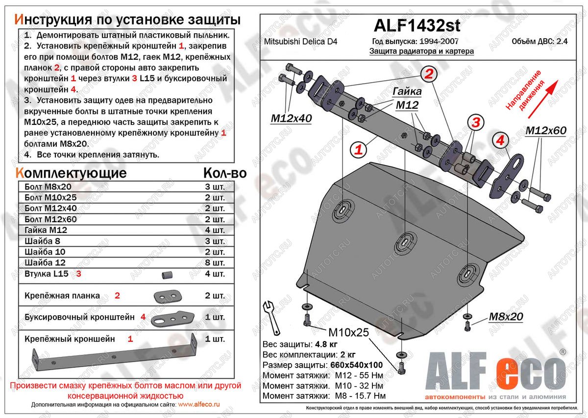 8 849 р. Защита радиатора и картера (V-2.4) ALFECO  Mitsubishi Delica  4 (1994-2007) дорестайлинг, рестайлинг (алюминий 4 мм)  с доставкой в г. Вологда