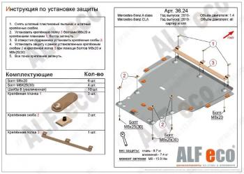 Защита картера и кпп (большая) (V-all) ALFECO Mercedes-Benz CLA class ( C118,  X118) (2019-2025)  седан, универсал (сталь 2 мм)