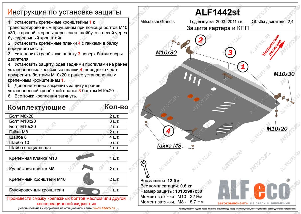 19 499 р. Защита картера и кпп (V-2.4) ALFECO  Mitsubishi Grandis (2003-2009) (алюминий 4 мм)  с доставкой в г. Вологда