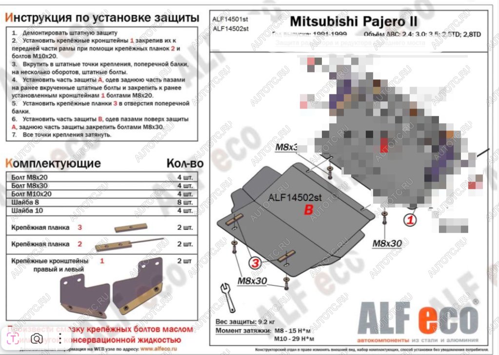 6 299 р. Защита картера (V-2,4; 3,0; 3,5 ;2,5TD ; 2,8TD) ALFECO  Mitsubishi Pajero ( 2 V30/V40 5 дв.,  2 V20,  2 V30/V40) (1991-1999) дорестайлинг, рестайлинг (алюминий)  с доставкой в г. Вологда