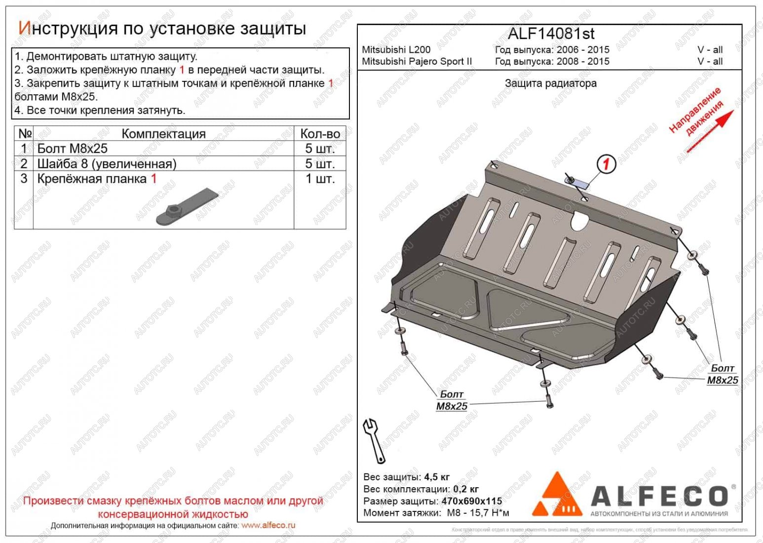 6 649 р. Защита радиатора (V-all) ALFECO  Mitsubishi Pajero Sport  PB (2008-2017) дорестайлинг, рестайлинг (алюминий )  с доставкой в г. Вологда