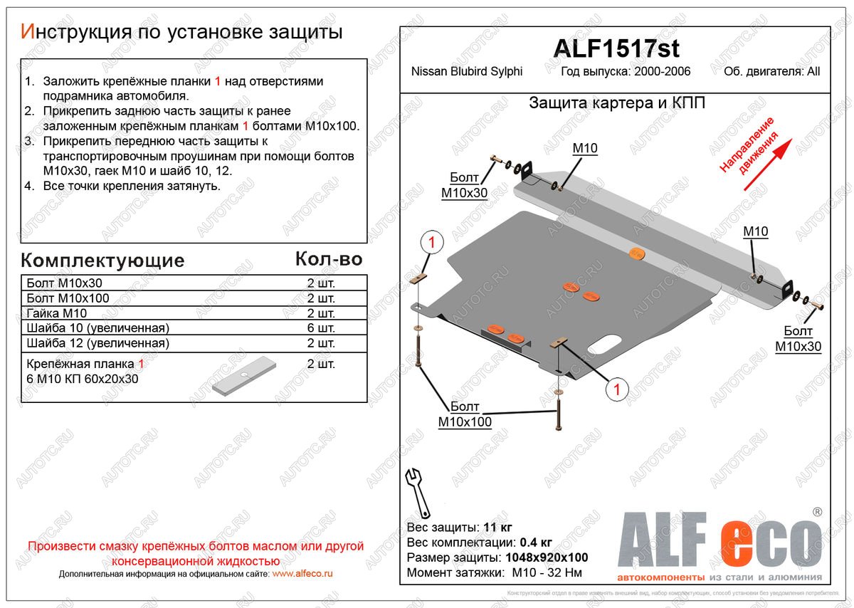 15 599 р. Защита картера и кпп (V-all) ALFECO  Nissan Bluebird Sylphy  седан (2000-2005) G10 дорестайлинг, G10 рестайлинг (алюминий 4 мм)  с доставкой в г. Вологда
