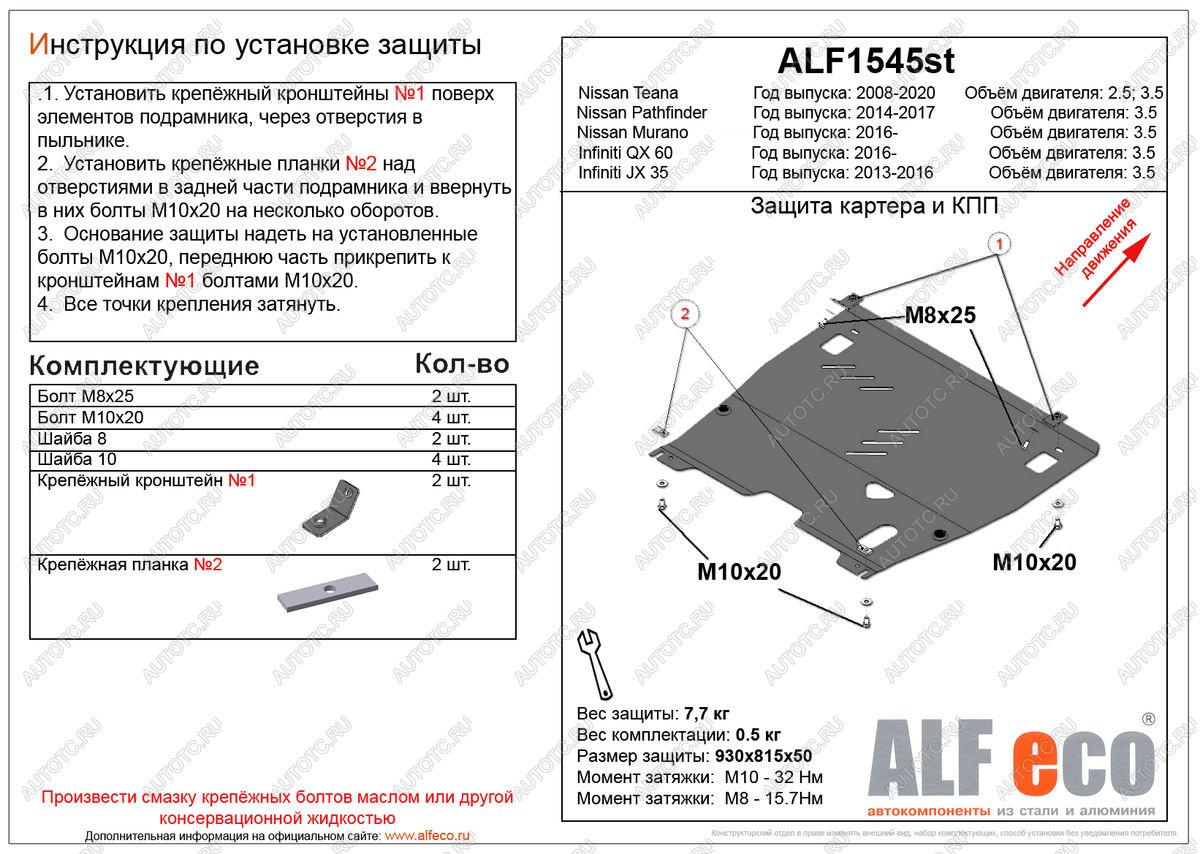 2 799 р. Защита картера и кпп (V-2,5;3,5) ALFECO Nissan Teana 3 L33 дорестайлинг (2014-2020) (сталь 2 мм)  с доставкой в г. Вологда