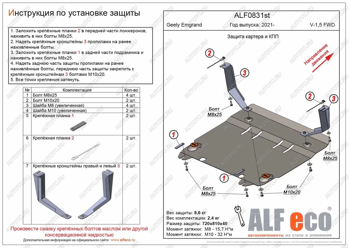 10 999 р. Защита картера и КПП (V-1,5 FWD) ALFECO Geely Emgrand SS11 (2021-2025) (алюминий)  с доставкой в г. Вологда