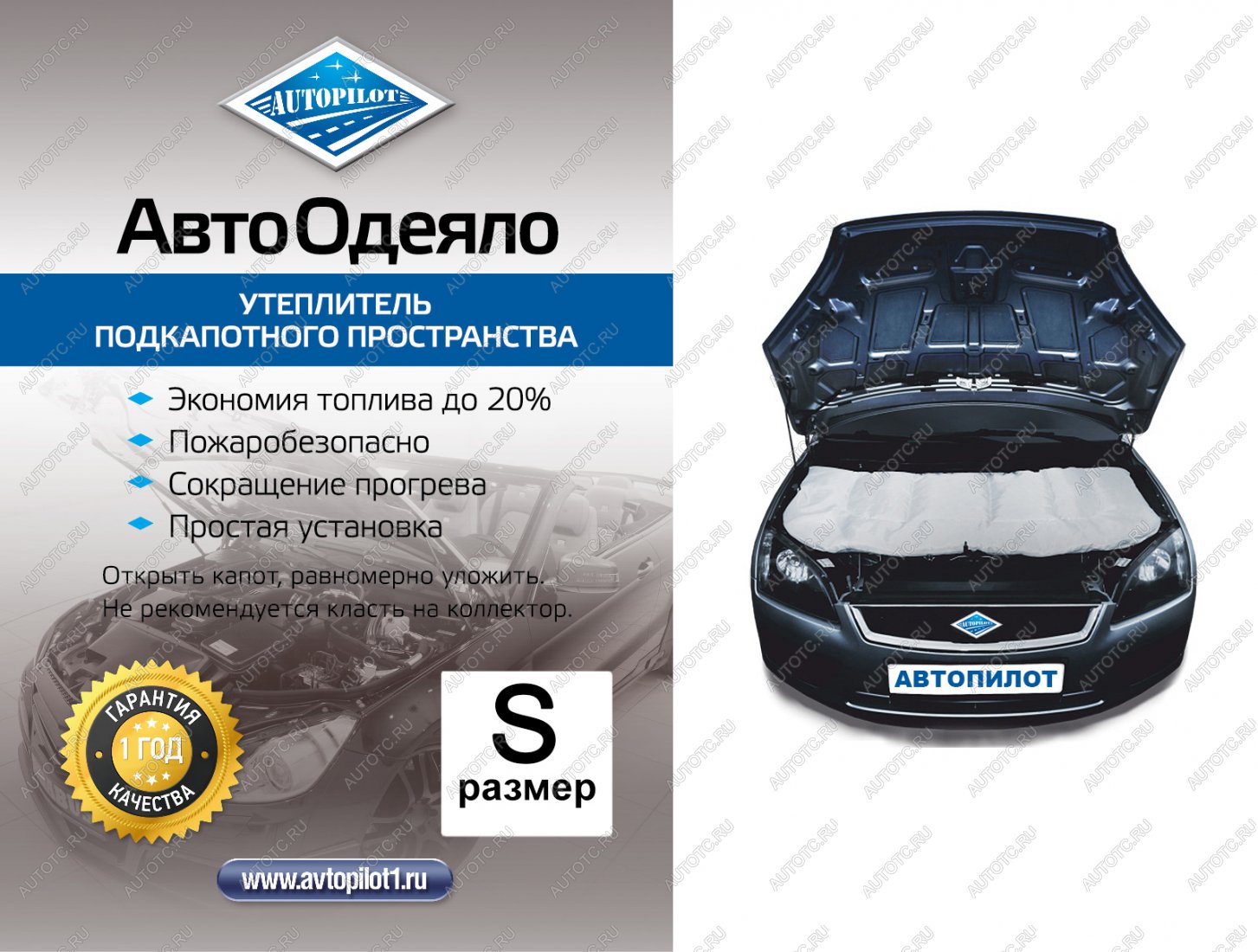 899 р. Автоодеяло (белое стеклоткань) Автопилот   (S (ДхШ) см: 130х80)  с доставкой в г. Вологда