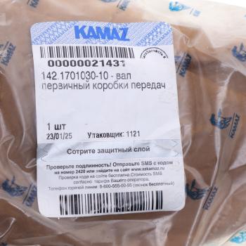 17 299 р. Вал КПП КАМАЗ,НЕФАЗ первичный (ОАО КАМАЗ) KAMAZ 142.1701030-10  с доставкой в г. Вологда. Увеличить фотографию 5