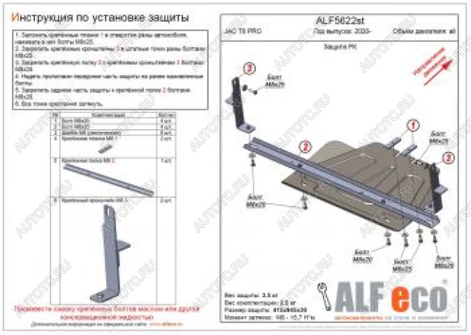 2 999 р. Защита РК (V-all) ALFECO JAC T8 PRO (2020-2025) (сталь 2 мм)  с доставкой в г. Вологда