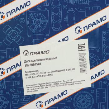 4 199 р. Диск сцепления ГАЗ-33106 Валдай,ГАЗон Next дв.CUMMINS,МАЗ-4370 ПРАМО ПРАМО 1878001501  с доставкой в г. Вологда. Увеличить фотографию 5
