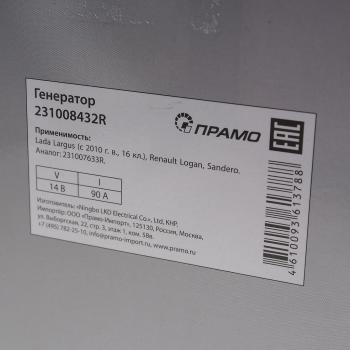 10 999 р. Генератор ЛАДА Vesta,Largus RENAULT Largus (11-),Logan (10-),Sandero 14В 90А АТЭ-1ПРАМО АТЭ-1 231008432r  с доставкой в г. Вологда. Увеличить фотографию 5