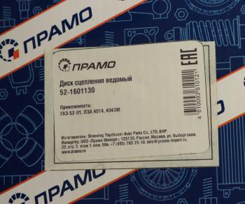 1 229 р. Диск сцепления ГАЗ-52 ПРАМО ПРАМО 52-1601130  с доставкой в г. Вологда. Увеличить фотографию 4