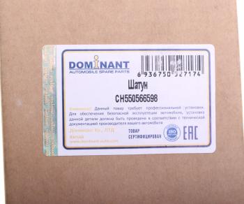 6 299 р. Шатун OPEL Astra H (06-) DOMINANT DOMINANT ch550566598  с доставкой в г. Вологда. Увеличить фотографию 3