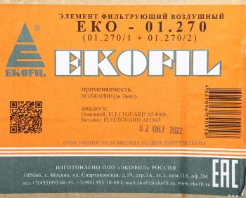 2 599 р. Фильтр воздушный DAF IVECO MERCEDES SCANIA RENAULT комплект EKOFIL EKOFIL eko-01.270 EKOFIL eko-01.270  с доставкой в г. Вологда. Увеличить фотографию 4