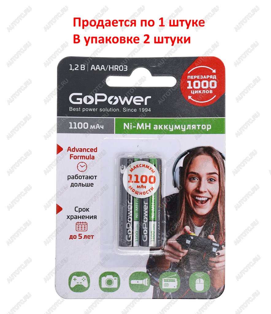 223 р. Батарейка AAA HR03 1.2V аккумулятор Ni-MH 1100mAh блистер 2шт. (цена за 1шт.) GoPower GOPOWER gpw-110aaakcбл  с доставкой в г. Вологда