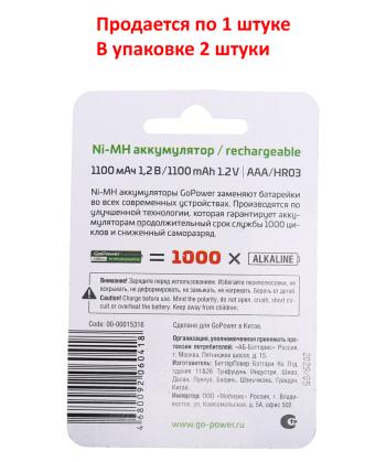223 р. Батарейка AAA HR03 1.2V аккумулятор Ni-MH 1100mAh блистер 2шт. (цена за 1шт.) GoPower GOPOWER gpw-110aaakcбл  с доставкой в г. Вологда. Увеличить фотографию 2