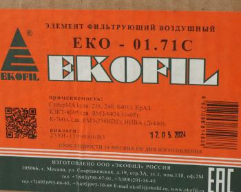 1 799 р. Элемент фильтрующий ЯМЗ-238,240,8401 воздушный без дна EKOFIL EKOFIL eko-01.71c  с доставкой в г. Вологда. Увеличить фотографию 3