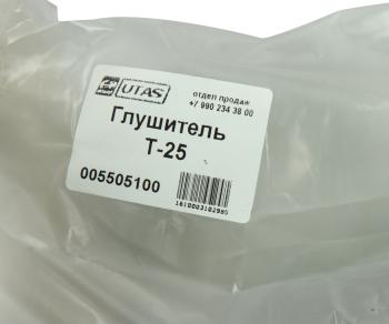 2 499 р. Глушитель Т-25,30 ЮТАС ЮТАС 60-12-090151-06kv  с доставкой в г. Вологда. Увеличить фотографию 5
