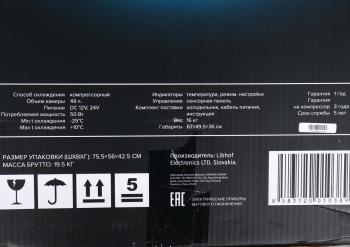34 999 р. Автохолодильник 49л 81.2х49.5х36см компрессорный 12-24-220V 50W металл,пластик 16кг Q-55 LIBHOF LIBHOF libq55  с доставкой в г. Вологда. Увеличить фотографию 6