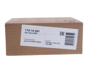 2 299 р. Шестерня КПП ГАЗель Next 5-й передачи вала вторичного MEGAPOWER MEGAPOWER 170-16-041  с доставкой в г. Вологда. Увеличить фотографию 5