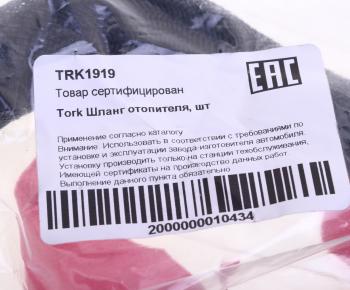 519 р. Шланг CHEVROLET Lacetti (J200) отопителя салона отводящий TORK TORK trk1919  с доставкой в г. Вологда. Увеличить фотографию 3