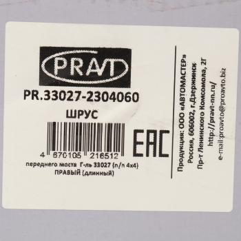 10 999 р. Шарнир кулака поворотного ГАЗ-33027 правый длинный PRAVT PRAVT pr.33027-2304060  с доставкой в г. Вологда. Увеличить фотографию 5