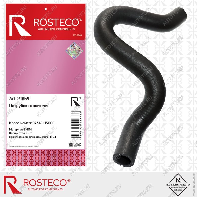 759 р. Шланг HYUNDAI Accent (17-) системы охлаждения ROSTECO ROSTECO 21869  с доставкой в г. Вологда