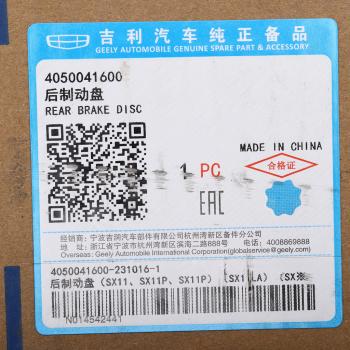 6 599 р. Диск тормозной GEELY Coolray SX11 (20-) задний (1шт.) OE GEELY 4050041600  с доставкой в г. Вологда. Увеличить фотографию 5